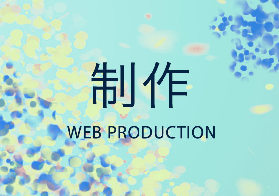 サイト制作／DTP／デザイン